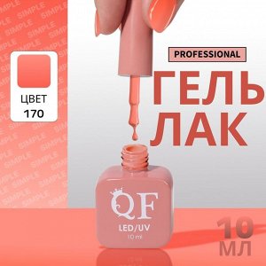 Гель лак для ногтей, однотонный, трехфазный, 10 мл, LED/UV, оранжевый (170)