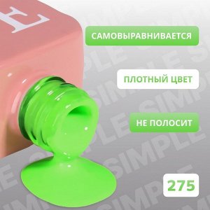 Гель лак для ногтей, однотонный, 3-х фазный, 10 мл, LED/UV, цвет зелёный (275)