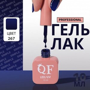 Гель лак для ногтей, однотонный, трехфазный, 10 мл, LED/UV, синий (267)