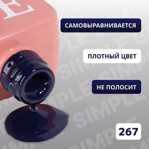 Гель лак для ногтей, однотонный, трехфазный, 10 мл, LED/UV, синий (267)