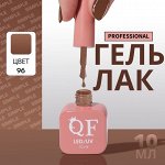 Гель лак для ногтей, однотонный, 3-х фазный, 10 мл, LED/UV, цвет коричневый (96)