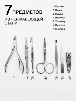 Набор маникюрный, 7 предметов, в футляре, цвет чёрный