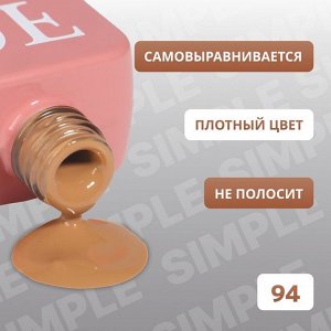 Гель лак для ногтей, однотонный, трехфазный, 10 мл, LED/UV, коричневый (94)