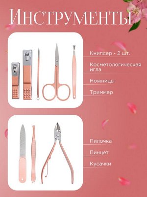 Набор маникюрный, 8 предметов, в футляре, цвет бежевый/розовое золото