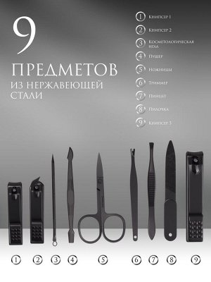 Набор маникюрный, 9 предметов, в футляре, цвет чёрный