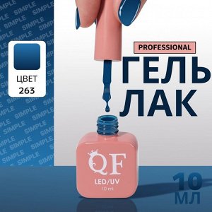 Гель лак для ногтей, однотонный, 3-х фазный, 10 мл, LED/UV, цвет синий (263)