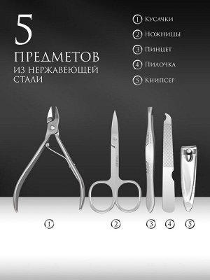 Набор маникюрный, 5 предметов, в футляре, цвет чёрный
