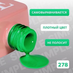 Гель лак для ногтей, однотонный, трехфазный, 10 мл, LED/UV, зелёный (278)