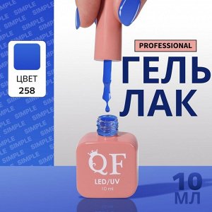 Гель лак для ногтей, однотонный, трехфазный, 10 мл, LED/UV, синий (258)