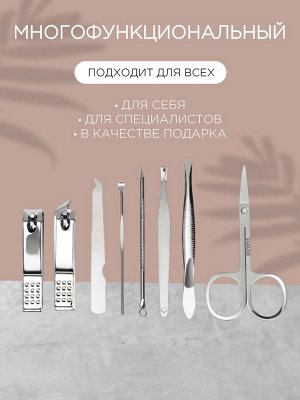 Набор маникюрный, 8 предметов, в пластиковом футляре, цвет розовый