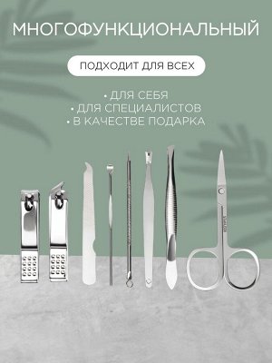 Набор маникюрный, 8 предметов, в пластиковом футляре, цвет зелёный