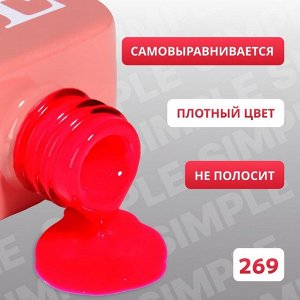 Гель лак для ногтей, однотонный, 3-х фазный, 10 мл, LED/UV, цвет розовый (269)