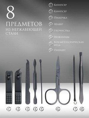 Набор маникюрный «Black», 8 предметов, в футляре, цвет чёрный
