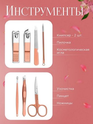 Набор маникюрный, 7 предметов, в футляре, цвет бежевый/розовое золото