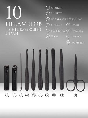 Набор маникюрный, 10 предметов, в футляре, цвет серый/чёрный
