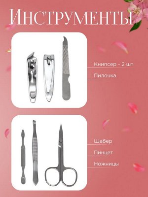 Набор маникюрный «Нежность», 6 предметов, в футляре, цвет розовый