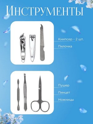 Набор маникюрный «Нежность», 6 предметов, в футляре, цвет голубой