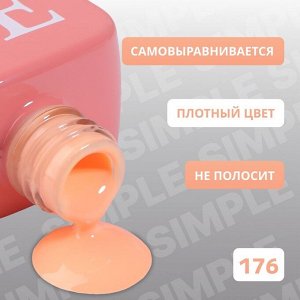 Гель лак для ногтей, однотонный, 3-х фазный, 10 мл, LED/UV, цвет нюдовый (176)