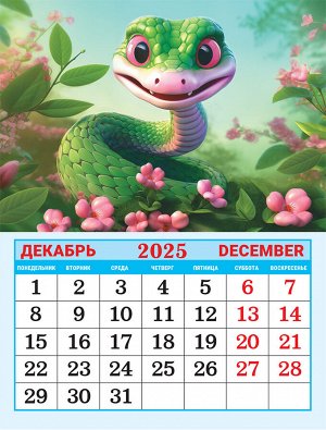 Календарь на магните на 2025 год "Символ года. Добрые змейки"