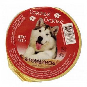 Собачье Счастье лам 125г для собак Говядин