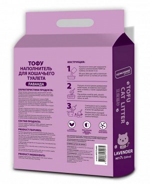 KINGFISHER®️ НАПОЛНИТЕЛЬ ДЛЯ КОШАЧЬИХ ТУАЛЕТОВ ТОФУ (TOFU) "LAVENDER", с ароматом лаванды, пакет 2,8 кг (7 литров)