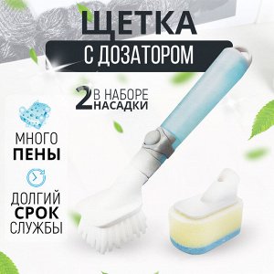 Универсальная щетка с дозатором