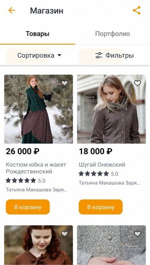 Костюм. С Ярмарки Мастеров. Ручная, штучная работа
