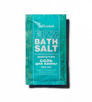 Шипучая соль для ванны SKIN SPA, 100 г (пакет)