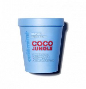 СКРАБ ДЛЯ ТЕЛА "COCO JUNGLE", 250 г