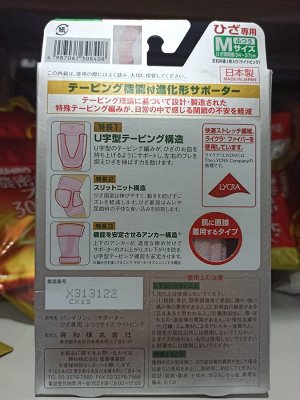 Наколенник черный L Vantelin Kowa Medical Idea, 1 шт, Япония