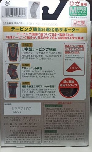 Наколенник черный L Vantelin Kowa Medical Idea, 1 шт, Япония