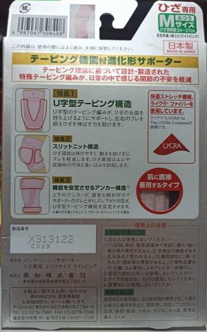 Наколенник розовый размер М, Vantelin Kowa Medical Idea, 1 шт, Япония