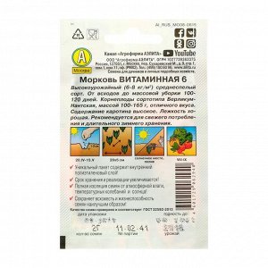 Семена Морковь "Витаминная 6" "Лидер", 2 г .