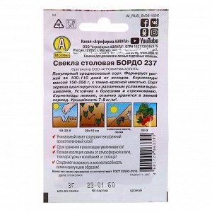 Семена Свекла столовая "Бордо 237" "Лидер", 2 г .