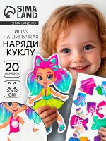 Игра на липучках. Весёлые липучки «Наряди куклу»