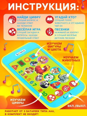 Телефон «Обучающий мультифон», звуковые эффекты