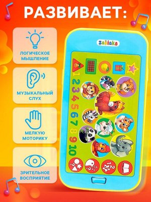 Телефон «Обучающий мультифон», звуковые эффекты