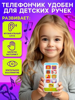 Музыкальный телефончик, звук