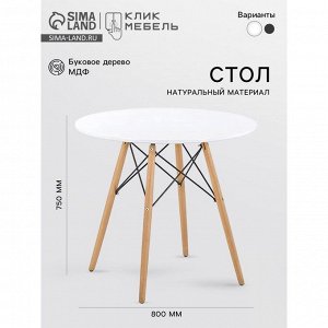 Стол круглый Клик Мебель DT-957, диаметр 800 мм, цвет белый