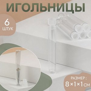 Игольница, 8x1x1 см, набор 6 шт., прозрачная
