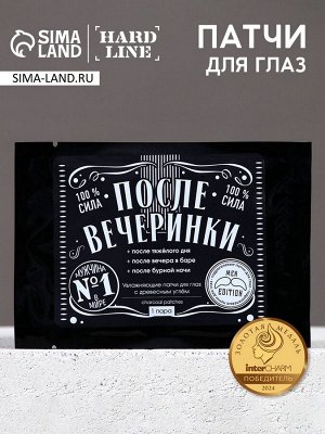 Патчи для области вокруг глаз «После вечеринки», 1 пара, гидрогелевые с древесным углем, HARD LINE