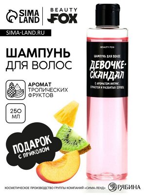 Шампунь для волос BEAUTY FOX «Шальной императрице», 250 мл