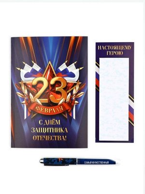 Подарочный набор, ежедневник, блок бумаги и ручка «23 февраля»