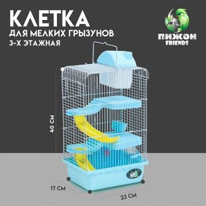 Клетка для мелких грызунов "Пижон", с наполнением, 23 х 17 х 40 см, голубая