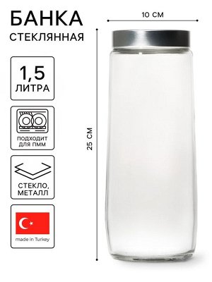 Банка стеклянная для сыпучих продуктов с металлической крышкой «Вока», 1,5 л
