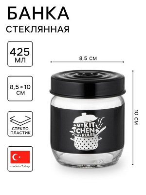Банка стеклянная для сыпучих продуктов «Кухня», 425 мл