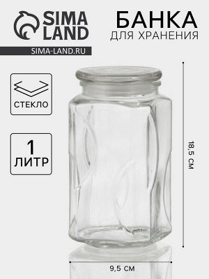 Банка стеклянная для сыпучих продуктов «Лорд», 1 л, 9,5*18,5 см