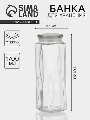 Банка стеклянная для сыпучих продуктов «Лорд», 1,7 л, 9,5*27,5 см