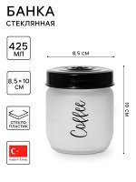 Банка стеклянная для сыпучих продуктов Herevin Coffee, 425 мл