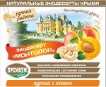 Курага с кешью